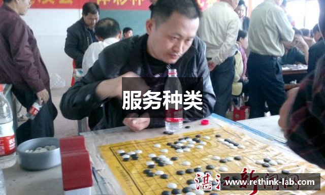 服务种类